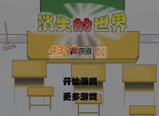 消失的世界第四版 截图 4/8