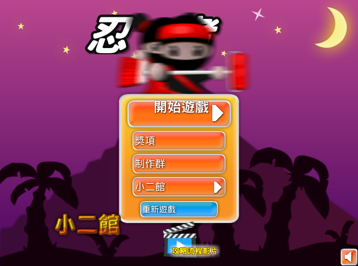 涂鸦忍者2中文版 截图 2/8
