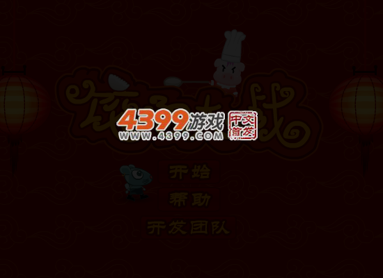 饺子大战 截图 4/8