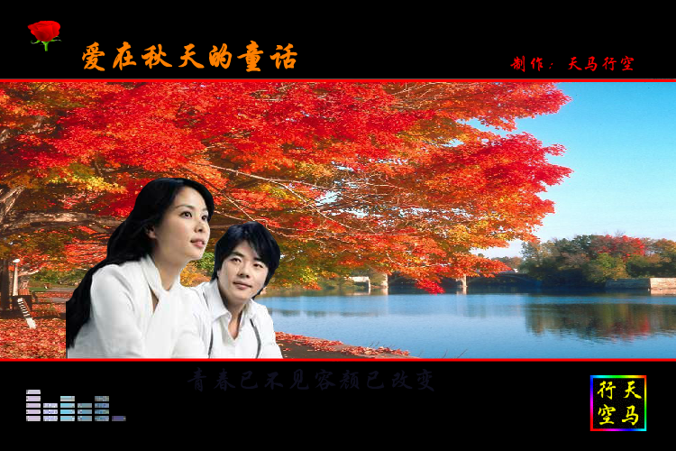 爱在秋天的童话（maxc） 截图 5/7