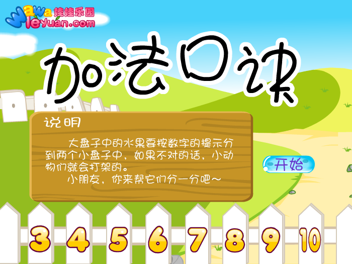 加法口诀 截图 8/8