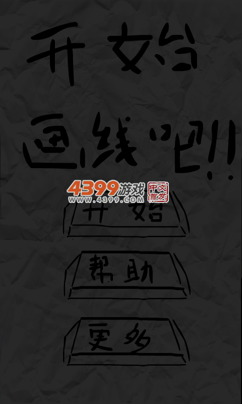 小球画线 截图 6/8