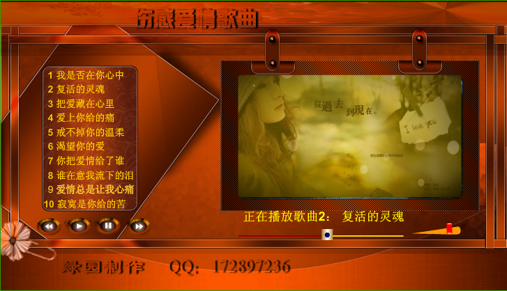 伤感爱情歌曲（zqm121） 截图 5/6