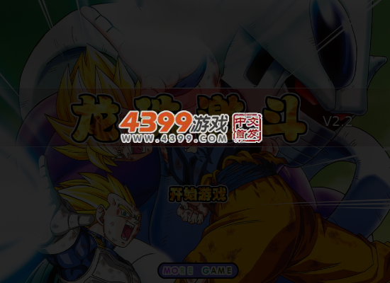 龙珠激斗2.2 截图 4/5