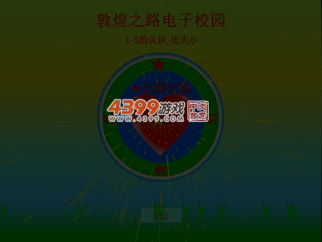 1-5比较大小 截图 3/8