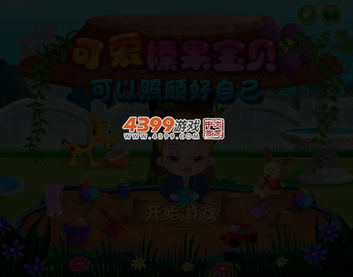 可爱宝贝爱干净 截图 3/4