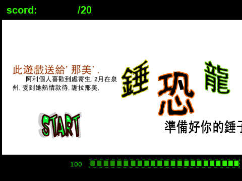 錘恐龍（smallk） 截图 6/8