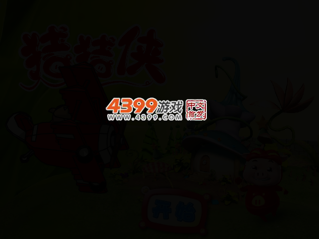 猪猪侠3D大冒险 截图 2/4