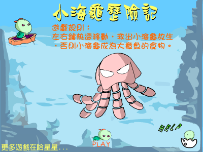 小海龟历险记 截图 6/8