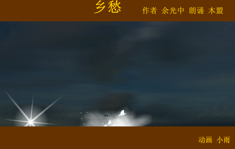 乡愁（小雨姐姐） 截图 2/8