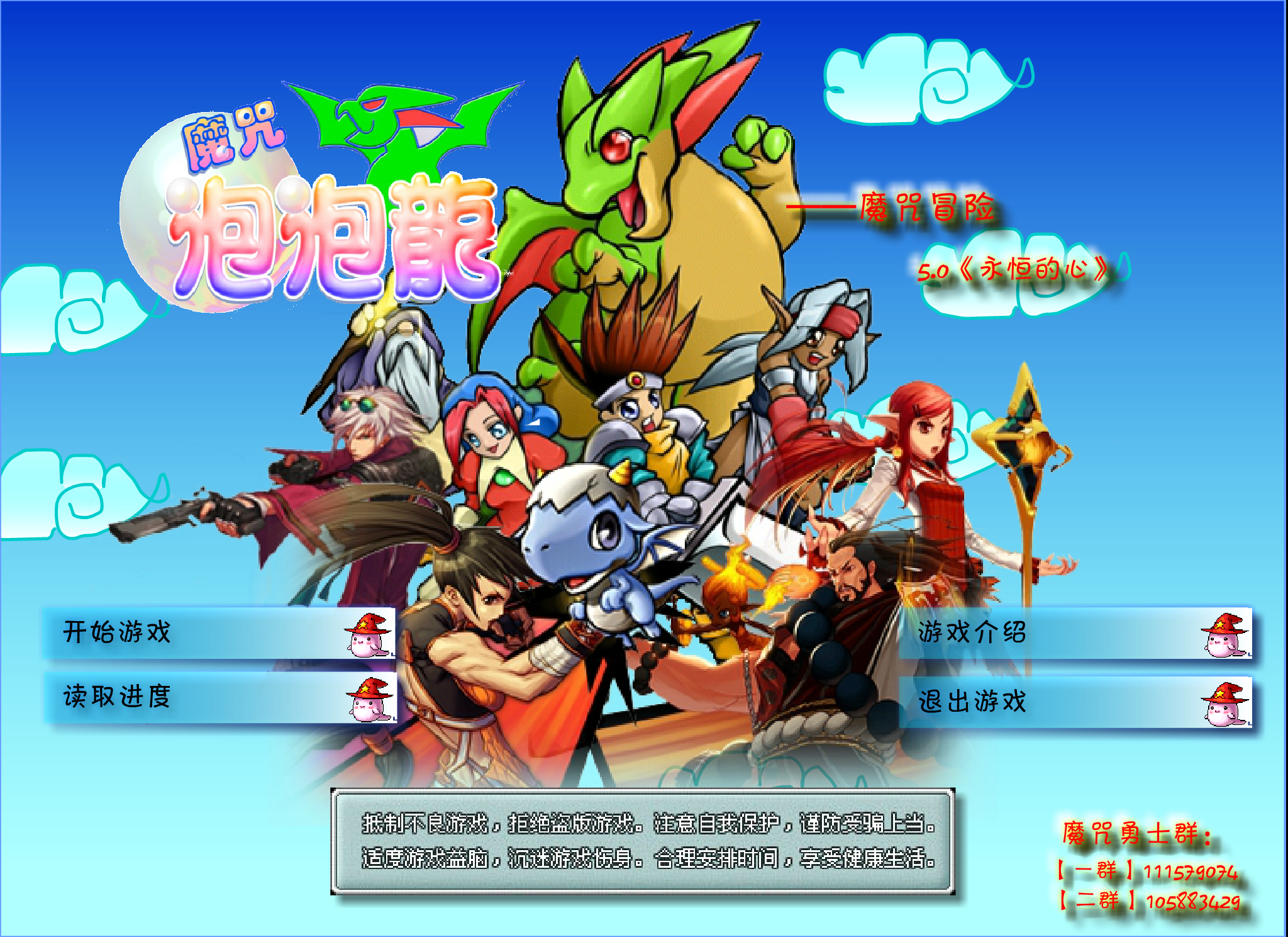 魔咒泡泡龙5.0 截图 1/6