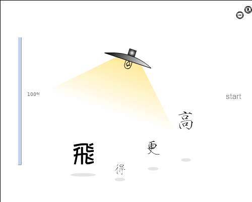 飞得更高（清一色） 截图 4/8