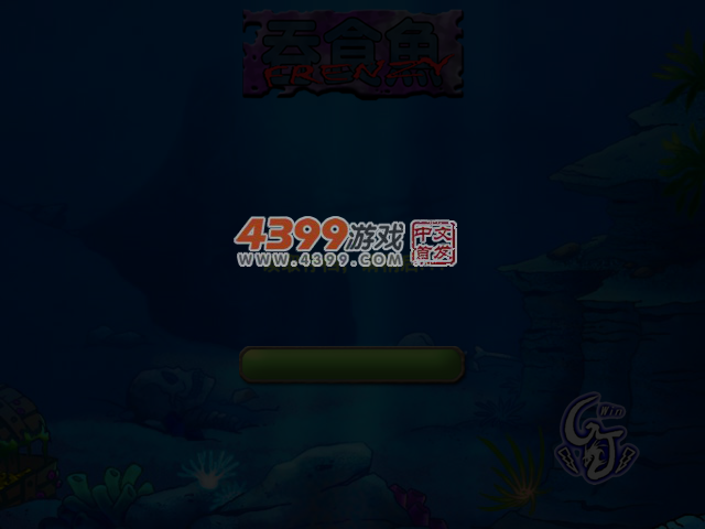 小鱼的成长之路 截图 5/8