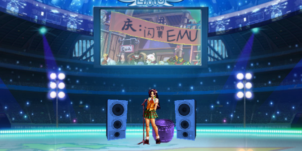 闪翼emu一周年 截图 3