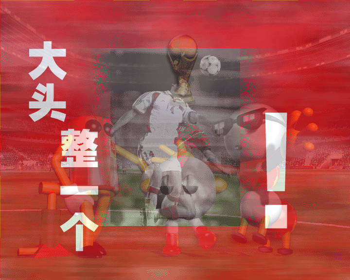 球迷都是活雷锋（毛虫） 截图 1/8