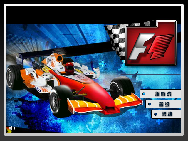 F1方程式赛车中文版 截图 7/8