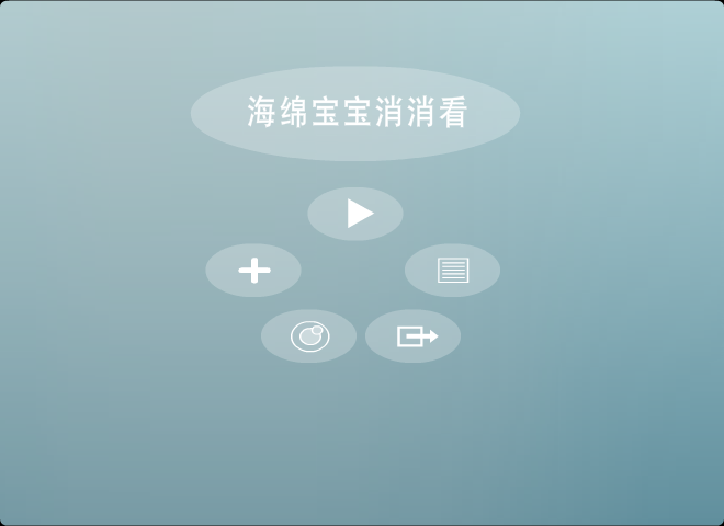 海绵宝宝消消看 截图 2/8