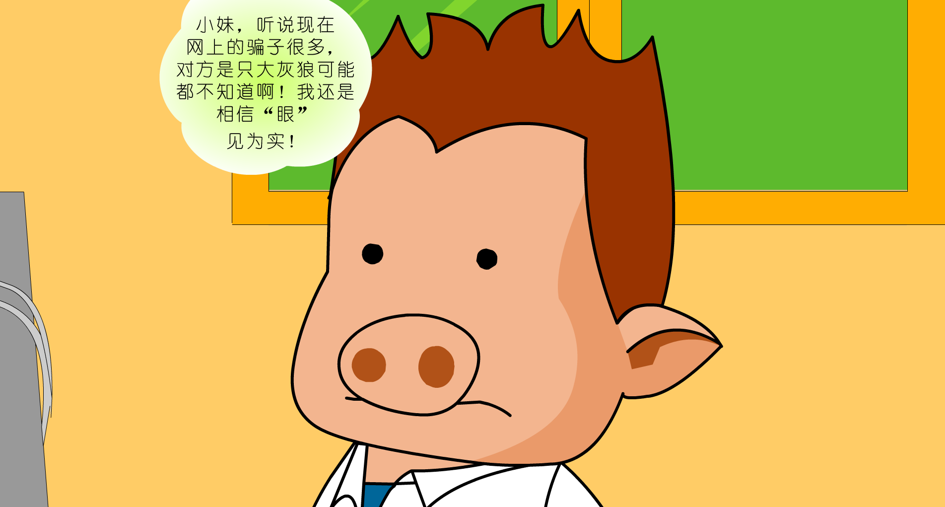 网络奇缘 截图 3