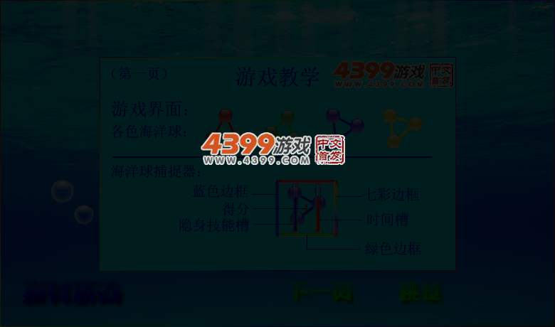 快乐海洋球 截图 3/5