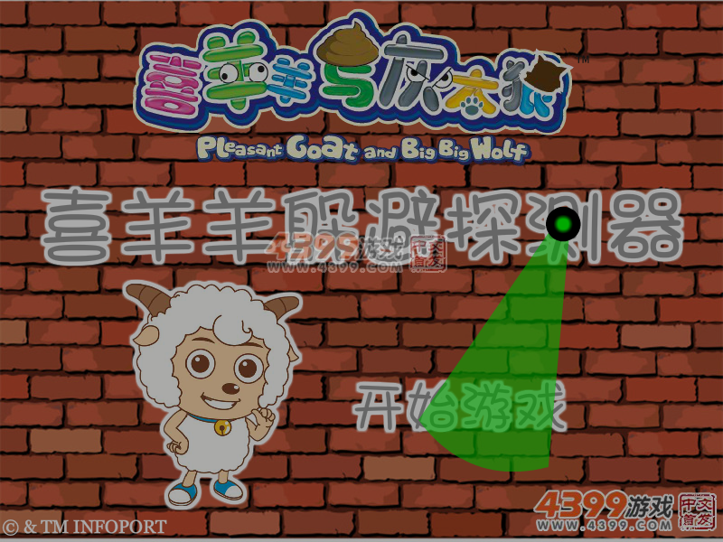 喜羊羊躲避探测器 截图 3/8