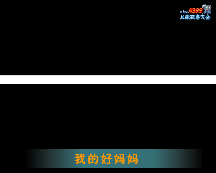 我的好妈妈 截图 2/8