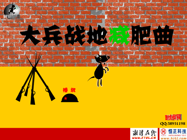 大兵战地减肥曲（xtagang） 截图 4/8