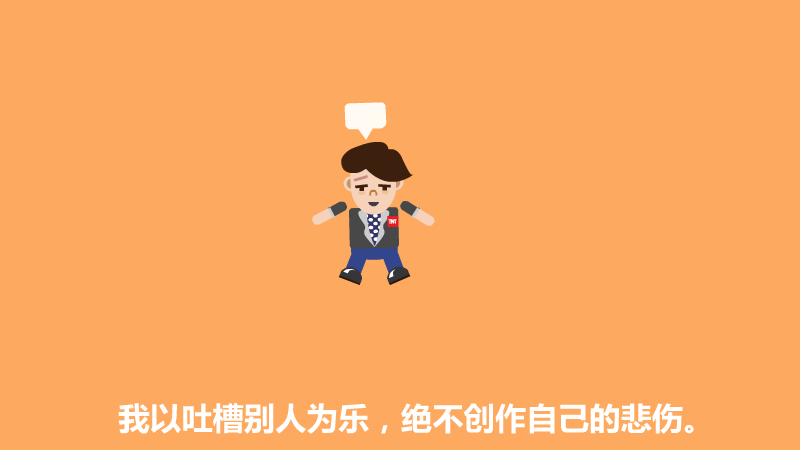 吐槽小子（林小子） 截图 8/8