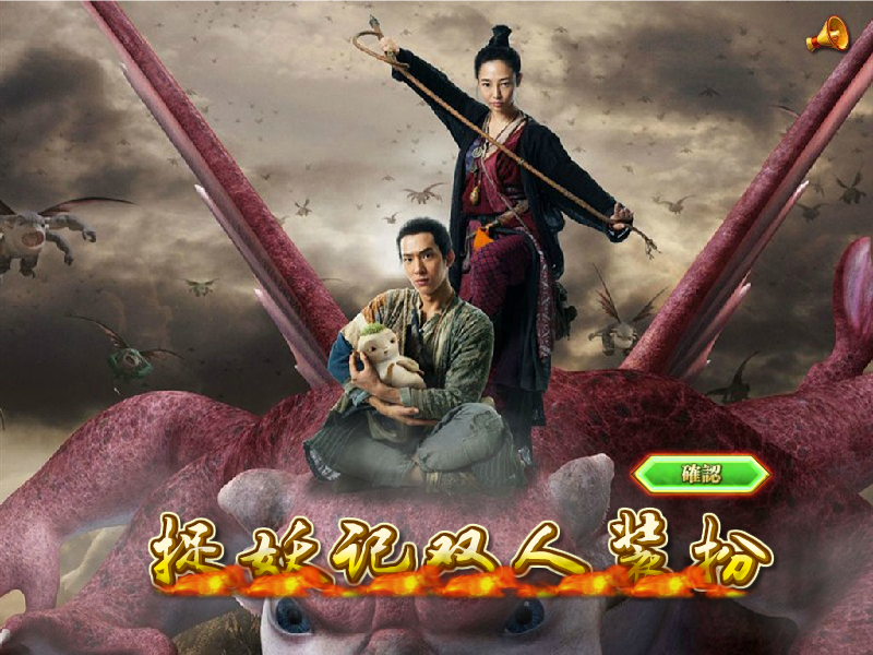 捉妖记双人装扮 截图 8/8