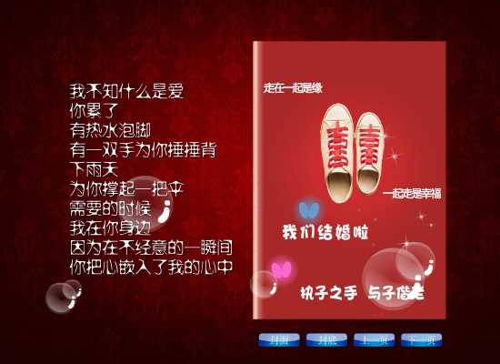 我们结婚了（liwenboabc） 截图 2/5