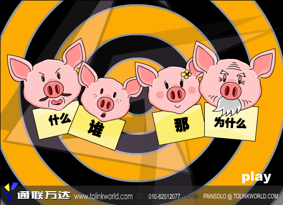狼与三只小猪（GhostTrain） 截图 1/8