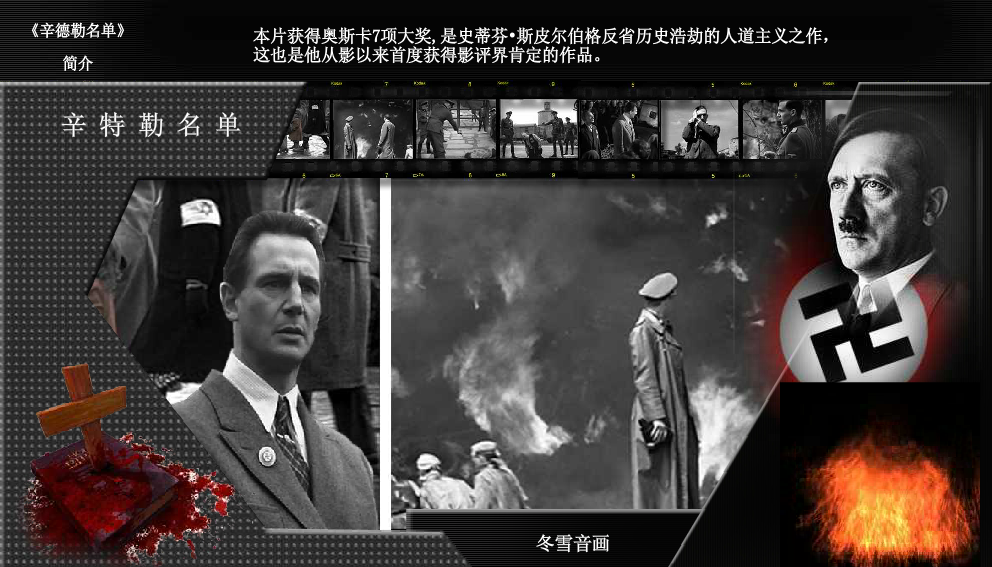 辛特勒名单（冬雪冬） 截图 6/8