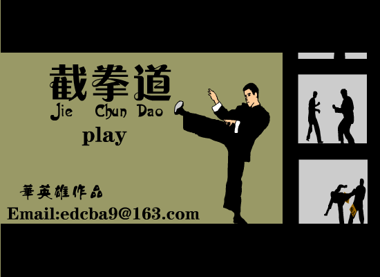 《截拳道》（华英雄） 截图 4/4
