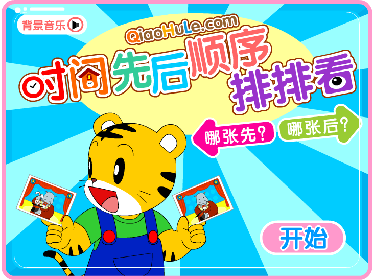 时间先后顺序排排看 截图 5/8