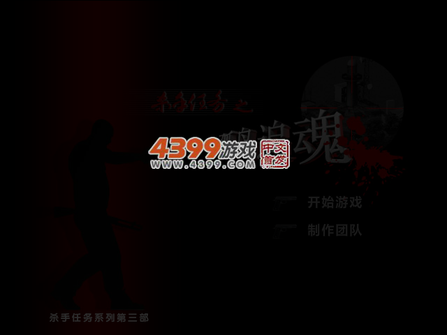 杀手任务之孤岛追魂 截图 4/6
