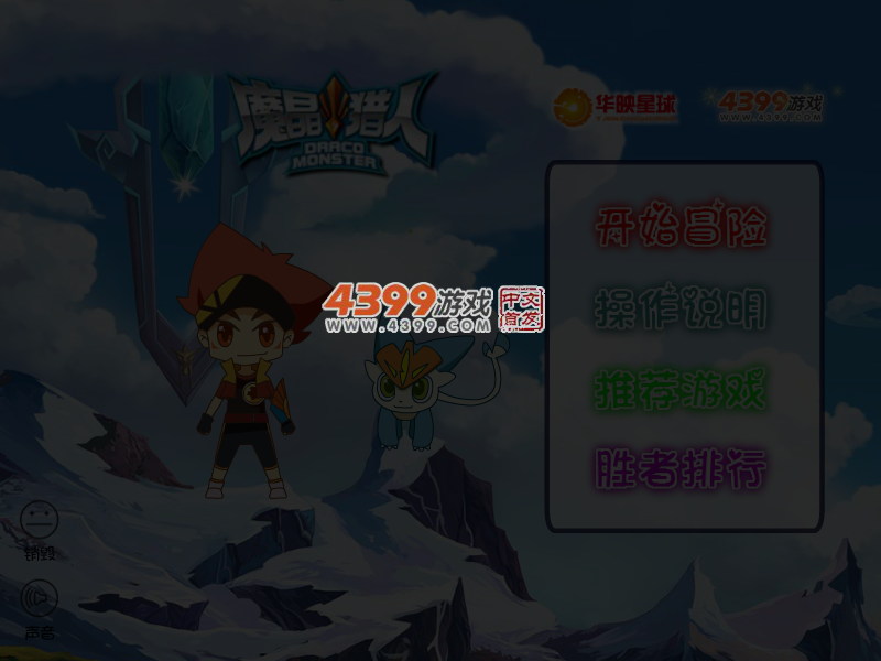 魔晶猎人收集结晶选关版 截图 3/4