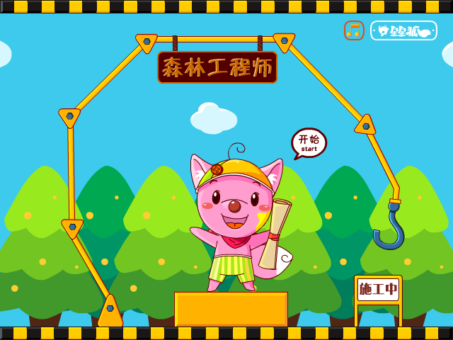 星星狐森林工程师 截图 5/8