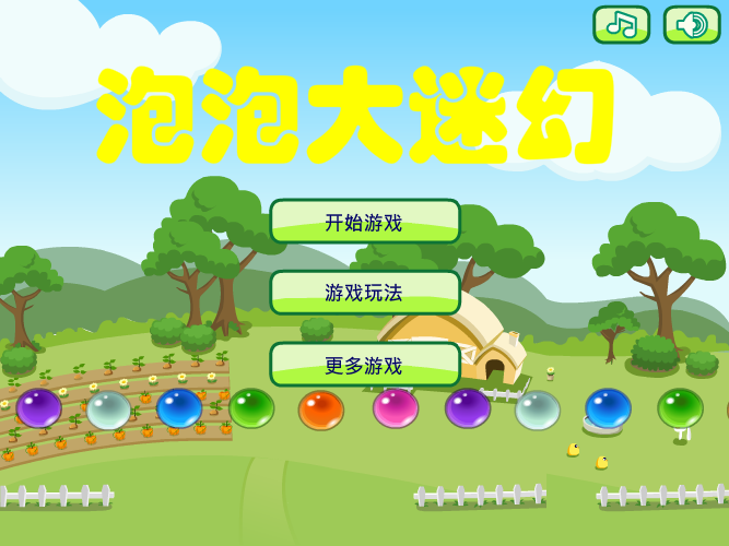 泡泡大迷幻 截图 8/8