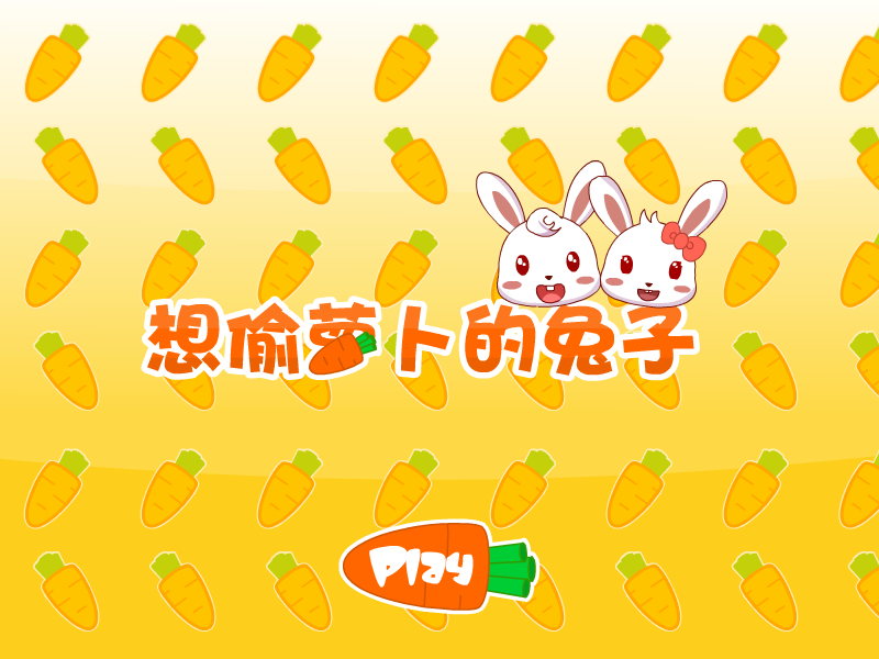 想偷萝卜的兔子 截图 5/8