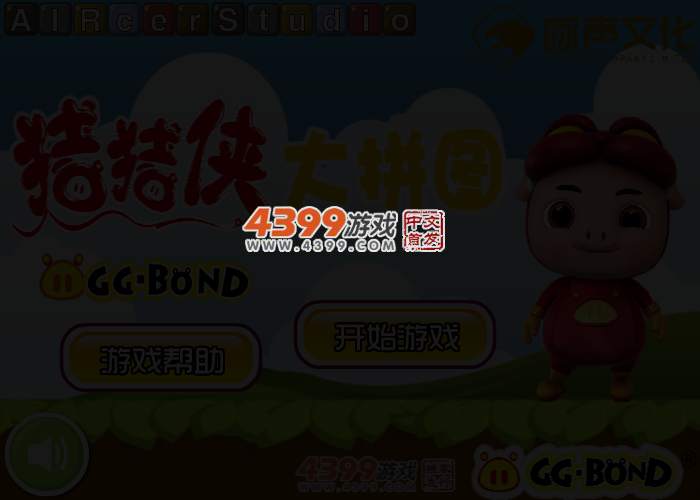 猪猪侠大拼图 截图 3/5