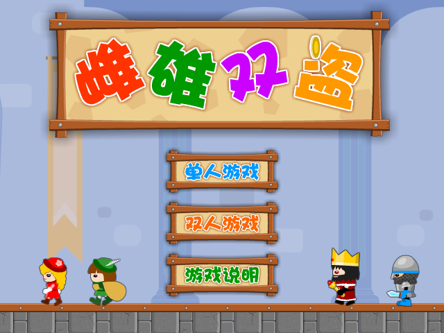 雌雄双盗 截图 5/8