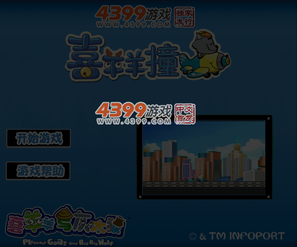 喜羊羊战车 截图 5/8