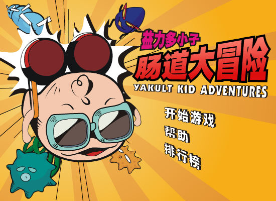肠道大冒险 截图 3/8