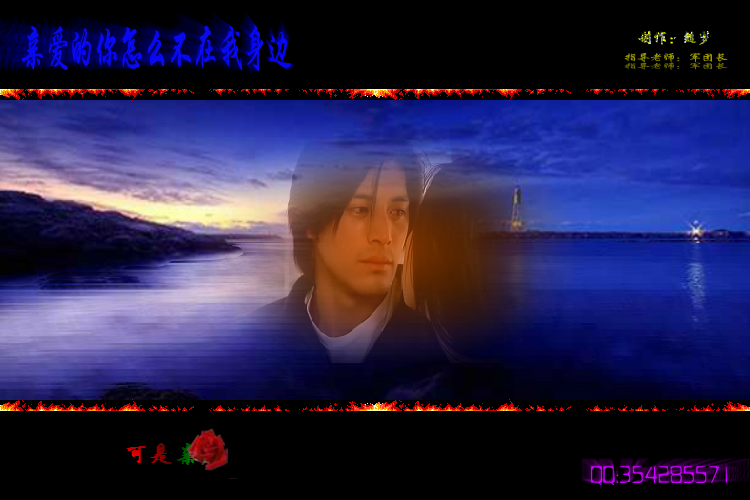 亲爱的你怎么不在我身边（缒梦） 截图 1/8