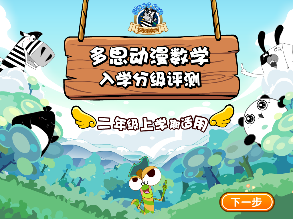 青岛小学二年级数学入学测评 截图 1