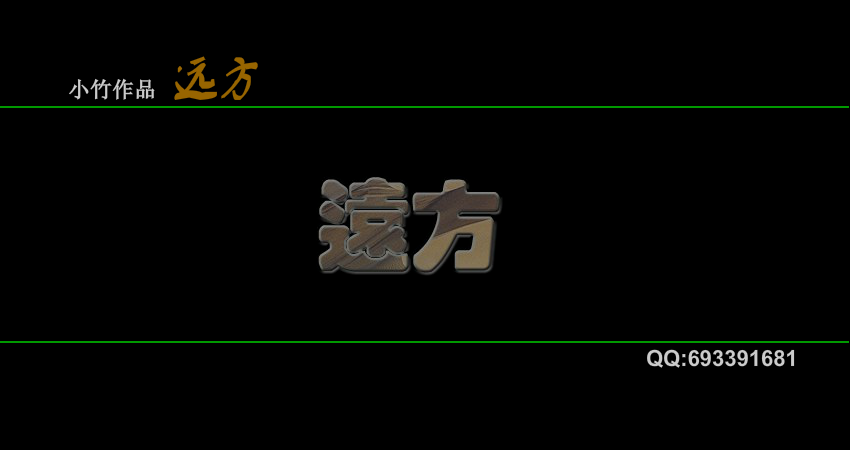 远方 截图 1