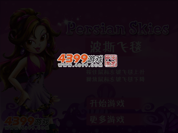 波斯飞毯 截图 3/5