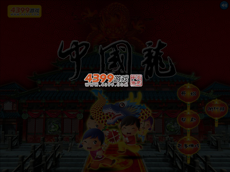中国灯笼龙 截图 4/5