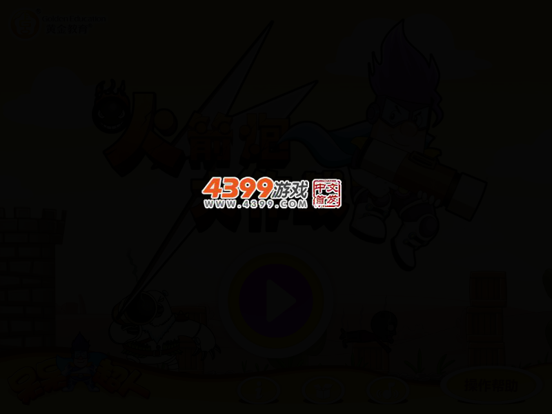 呆呆超人之火箭炮大作战 截图 2/6