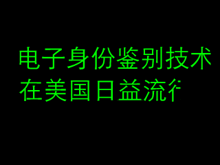 电子鉴别 截图 7/8