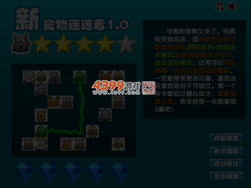 新宠物连连看1.0 截图 4/5